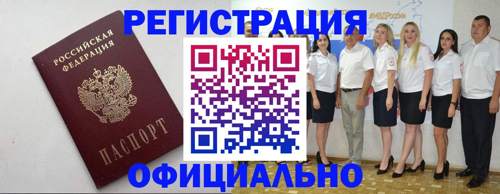 временная регистрация купить в Покачах