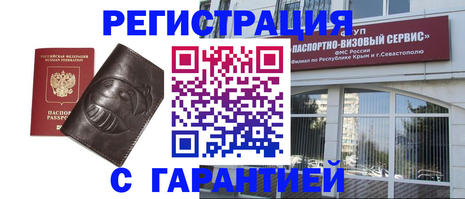 временная регистрация купить в Покачах