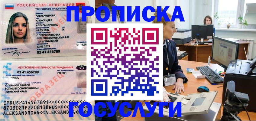 временная регистрация в квартире в Покачах